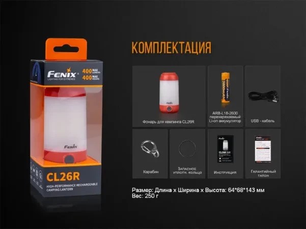 Фонарь кемпинговый, лампа на аккумуляторе Fenix CL26R с 8 режимами Фонарь кемпинговый, лампа на аккумуляторе Fenix CL26R с 8 режимами